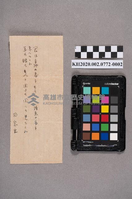 同學寄給旗山郡六龜庄六龜雜貨店洪家的日常書信藏品圖，第3張