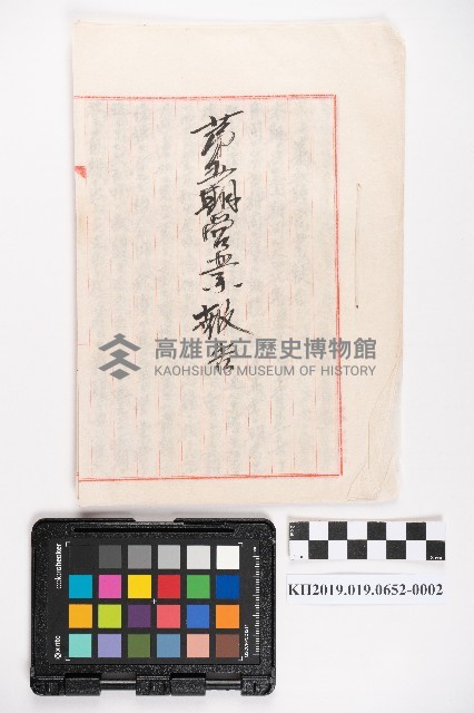 六龜商事株式會社運作總則藏品圖，第3張