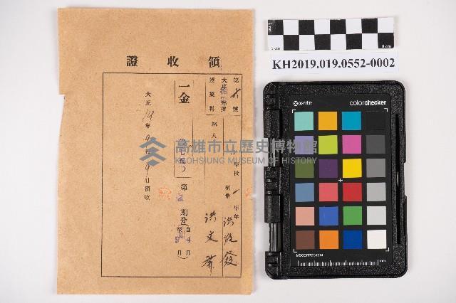 公學校、小學校繳費領收證藏品圖，第3張
