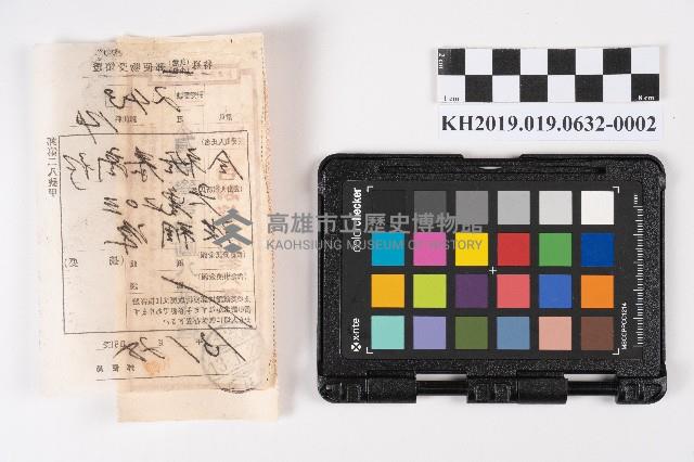 特殊通常郵便物受領證藏品圖，第3張