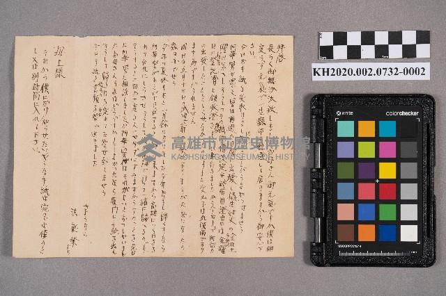 洪能發致洪稇源商店之書信藏品圖，第3張