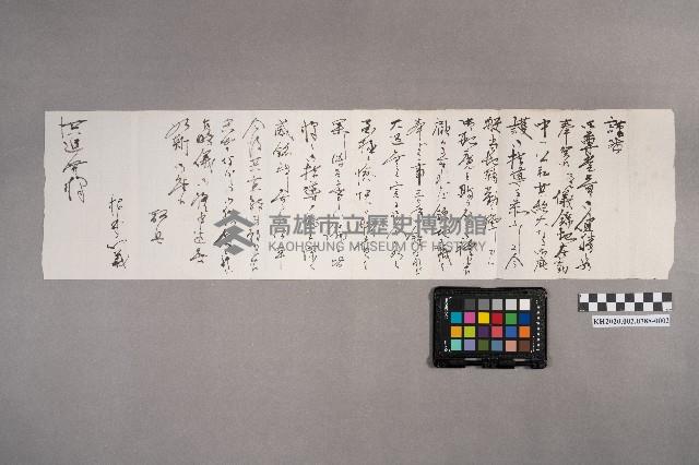 根東正義致洪進發之書信藏品圖，第3張