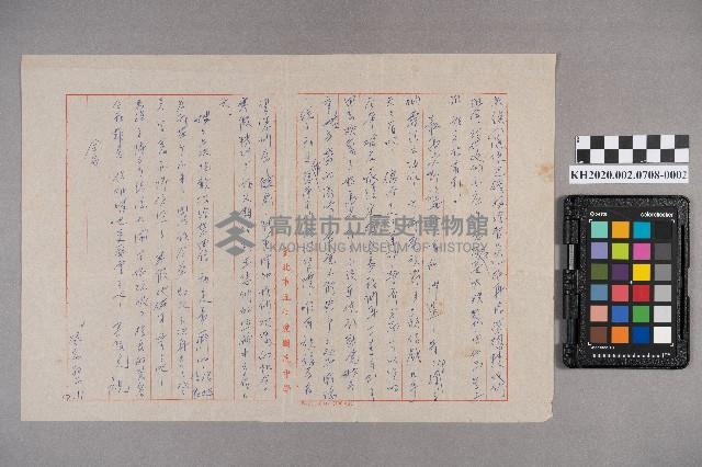 洪登志致家中之書信藏品圖，第3張