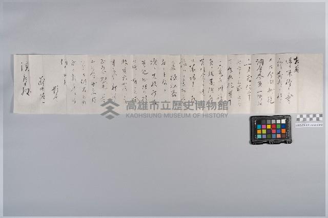 ○井○一致洪見濤之書信藏品圖，第3張