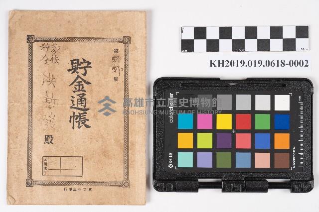 周蘭、洪新發、洪能發家族貯金通帳藏品圖，第3張