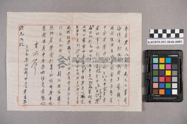 黃信芳致洪見濤之書信藏品圖，第3張