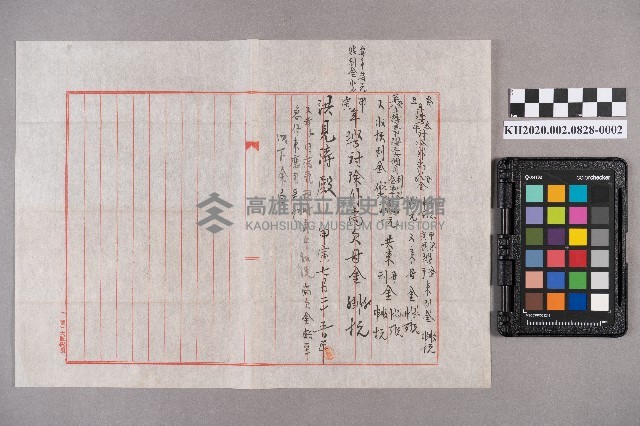 劉清前致洪見濤之書信藏品圖，第3張