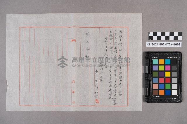 毛利知○致周蘭之書信藏品圖，第3張