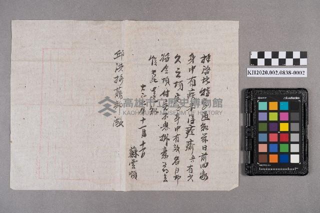 蘇雲順致邱洪採藤部之書信藏品圖，第3張