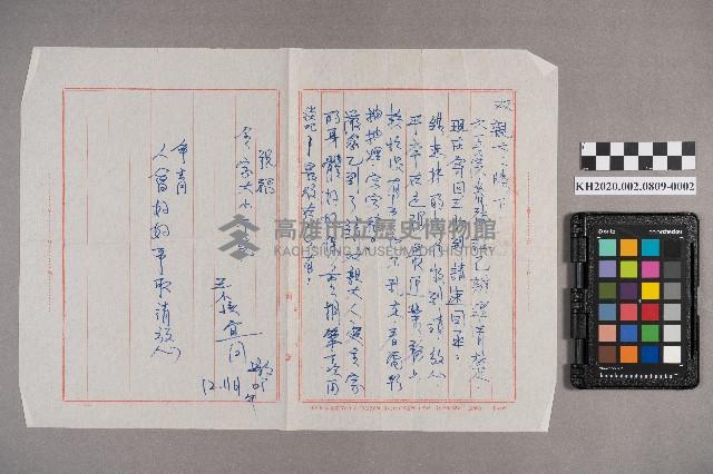 洪宜同致洪新發之書信藏品圖，第3張
