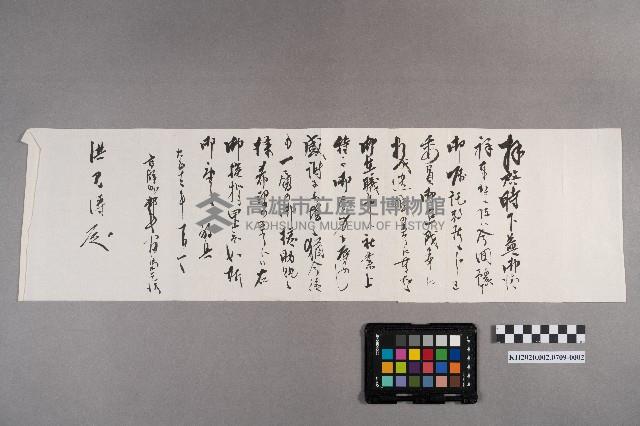 冨島元治致洪見濤之書信藏品圖，第3張