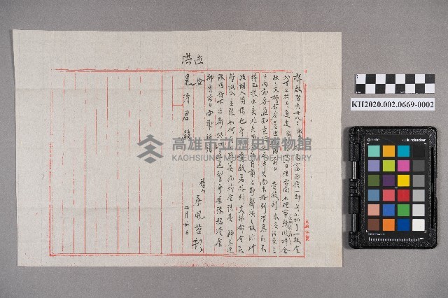 蔡風苔致洪見濤之書信藏品圖，第3張