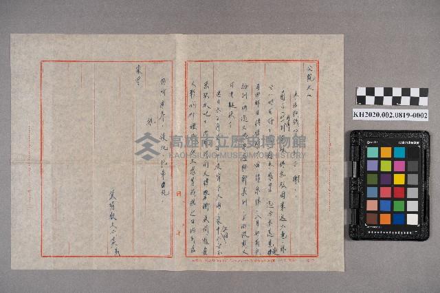 洪宜朗致洪新發之家書藏品圖，第3張
