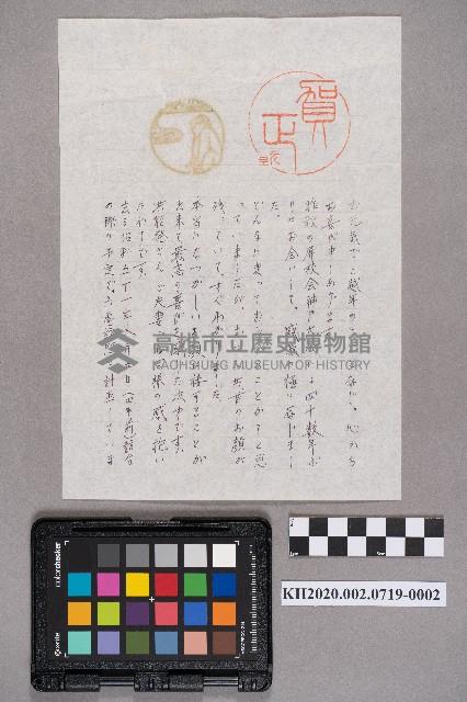 相澤主典致洪新發、慧娥之書信藏品圖，第3張