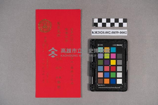 黃坤乾、黃興土致洪新發之邀請函藏品圖，第3張