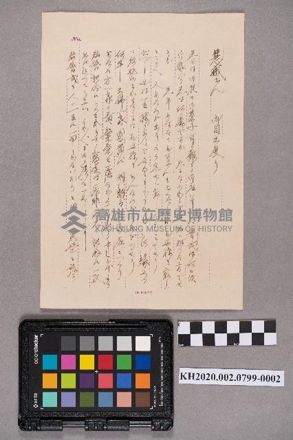 稻垣○○致謝氏慧娥之書信藏品圖，第3張