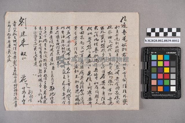 劉永金致劉建東之書信藏品圖，第3張