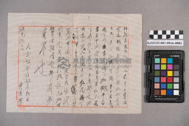 黃信芳致洪見濤之書信藏品圖，第3張