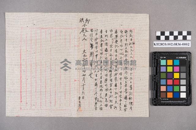 黃信芳致洪見濤之書信藏品圖，第3張