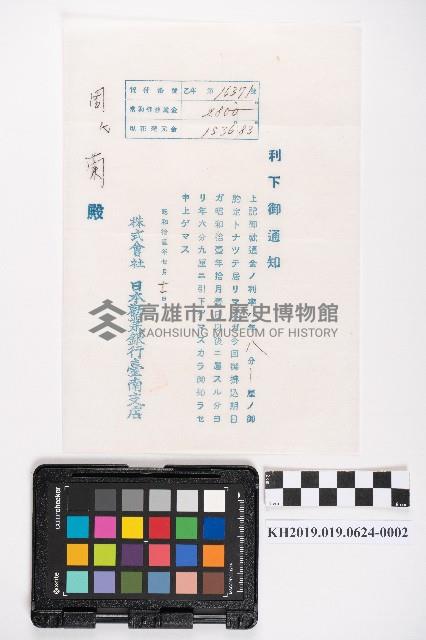 利下御通知、送金御案內藏品圖，第3張