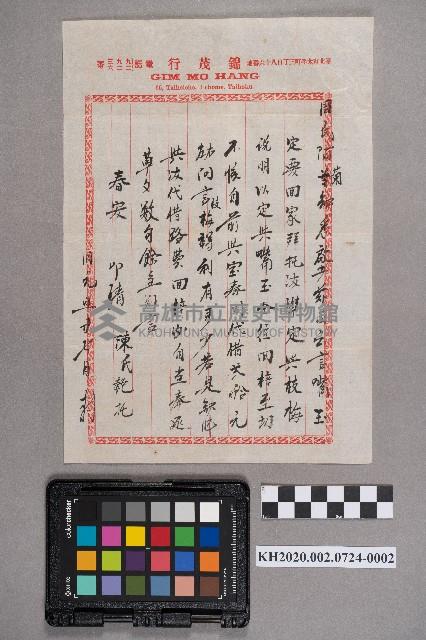 陳匏致周蘭之書信藏品圖，第3張