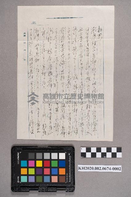 松本大郎致洪見濤之書信藏品圖，第3張