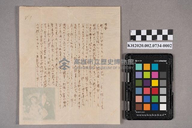 謝慧娥致洪新發之書信藏品圖，第3張