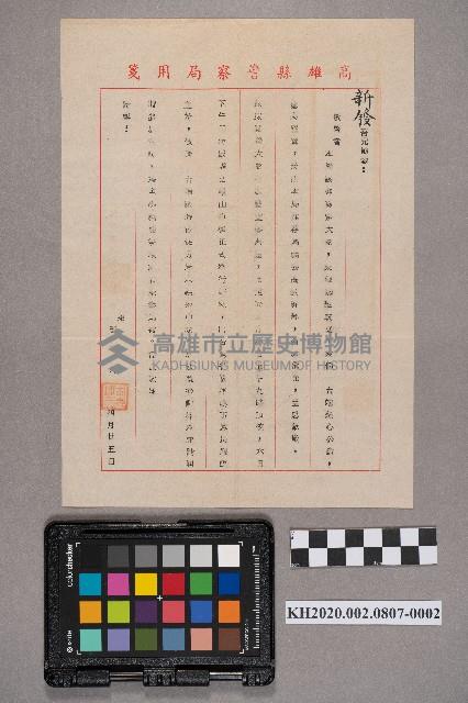 高雄縣警局致洪新發之書信藏品圖，第3張