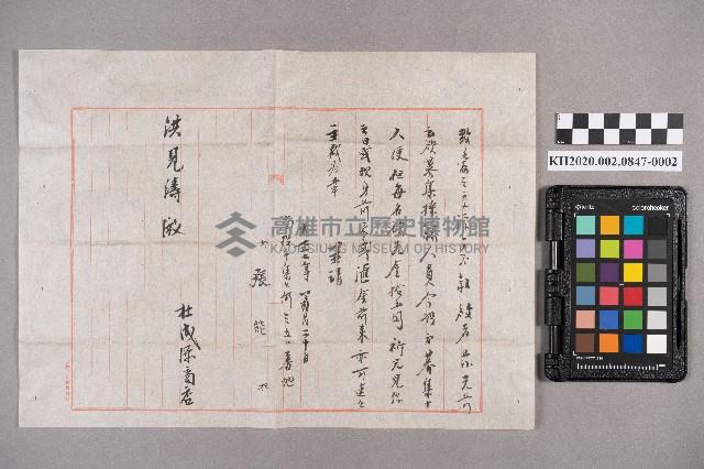 杜成源商店張能致洪見濤之書信藏品圖，第3張