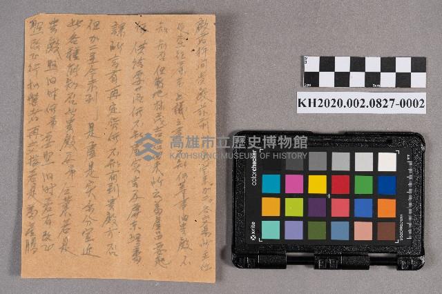 劉福星致稇源支店之書信藏品圖，第3張