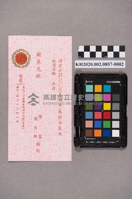 陳客、陳秀雄致洪新發之邀請函藏品圖，第3張