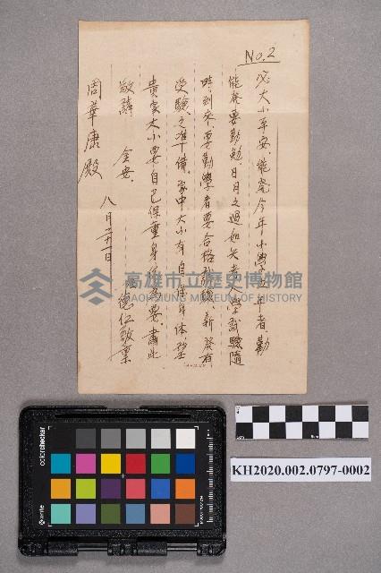 周德仁致周華康之書信；洪新發致周蘭之書信藏品圖，第3張