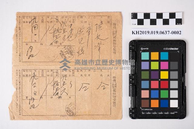 特殊通常小包郵便物受領證藏品圖，第3張