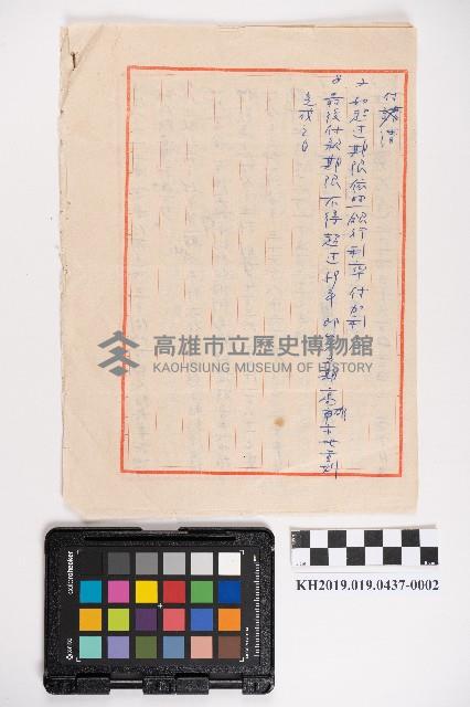 內政部通知後再陳請書藏品圖，第3張