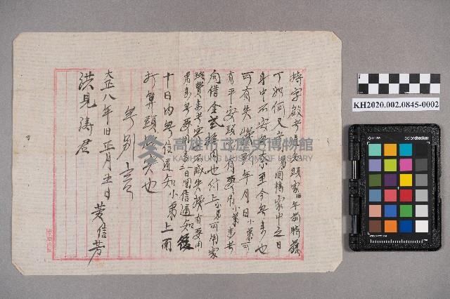 黃信芳致洪見濤之書信藏品圖，第3張