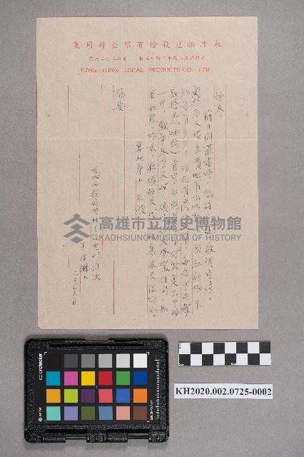 謝桂楙致洪新發之書信藏品圖，第3張