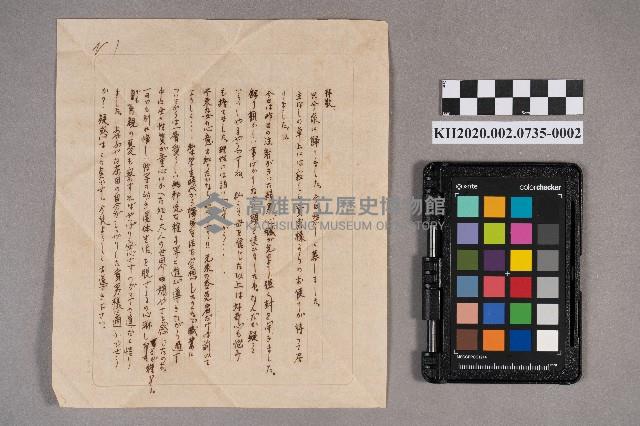 謝慧娥致洪新發之書信藏品圖，第3張