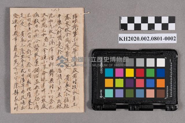 吳程致稇源商店之書信藏品圖，第3張