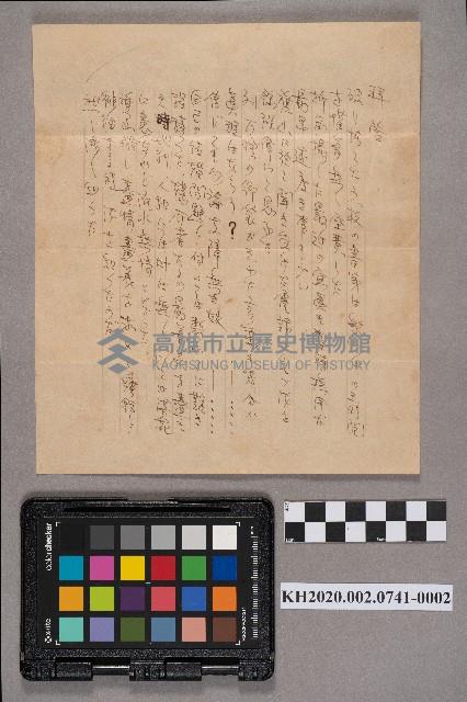 洪新發致謝慧娥之書信藏品圖，第3張