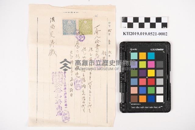 和興商店領收證藏品圖，第3張