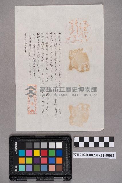 相澤主典致洪新發、洪慧娥之書信藏品圖，第3張