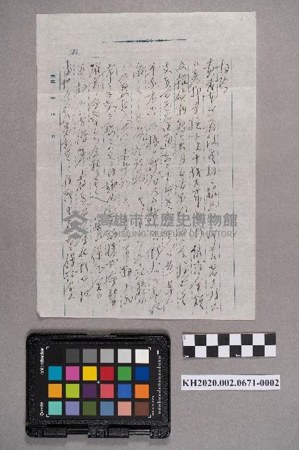 松本大郎致洪見濤之書信藏品圖，第3張