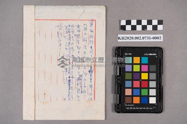 洪新發致林仲英之書信藏品圖，第3張