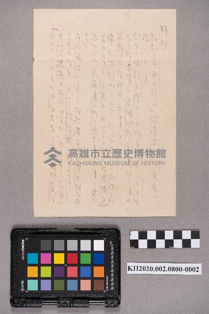  洪新發致謝宗慶之書信藏品圖，第3張