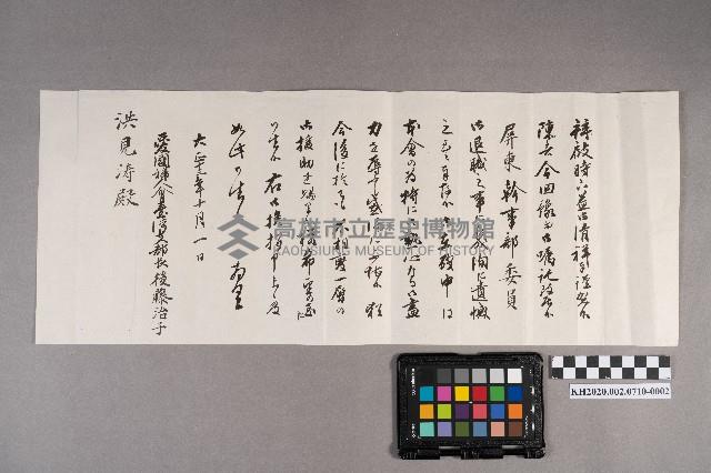後藤治子致洪見濤之書信藏品圖，第3張