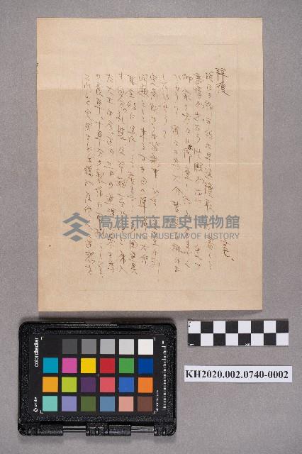 洪新發致謝慧娥之書信藏品圖，第3張