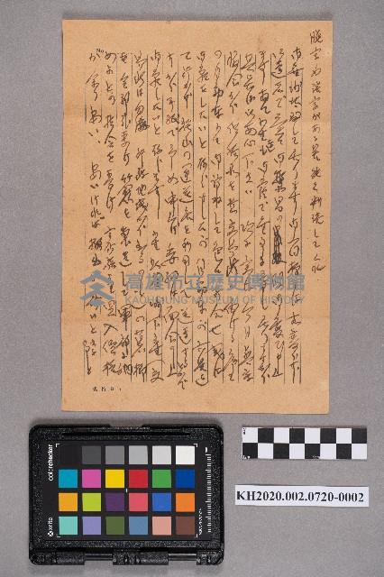 安富○○（寅吉）致洪新發之書信藏品圖，第3張