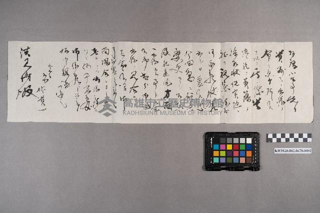 林○一致洪見濤之書信藏品圖，第3張