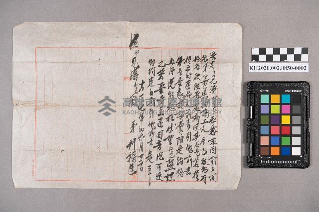 劉福造致稇源商店之書信藏品圖，第3張