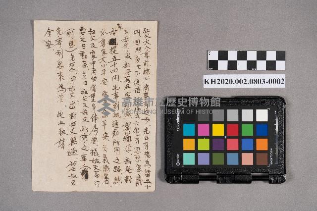 洪新發致周蘭之家書藏品圖，第3張